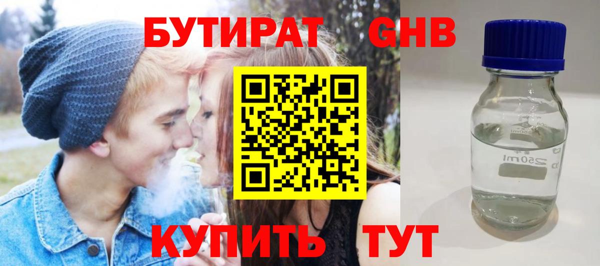 БУТИРАТ  Вход с VPN  Белогорск  Бутират BDO 33% 