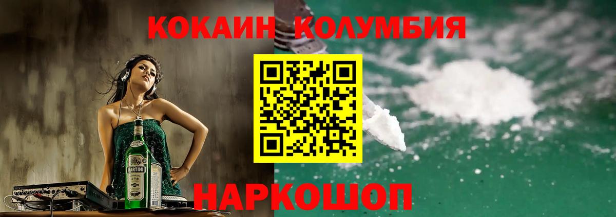 Cocaine Columbia Белогорск