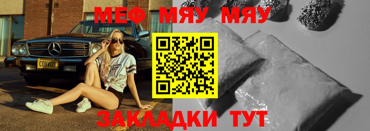 МЯУ-МЯУ  Вход с VPN  Белогорск  МЕФ  Мефедрон 4 MMC  МЕФ мука 