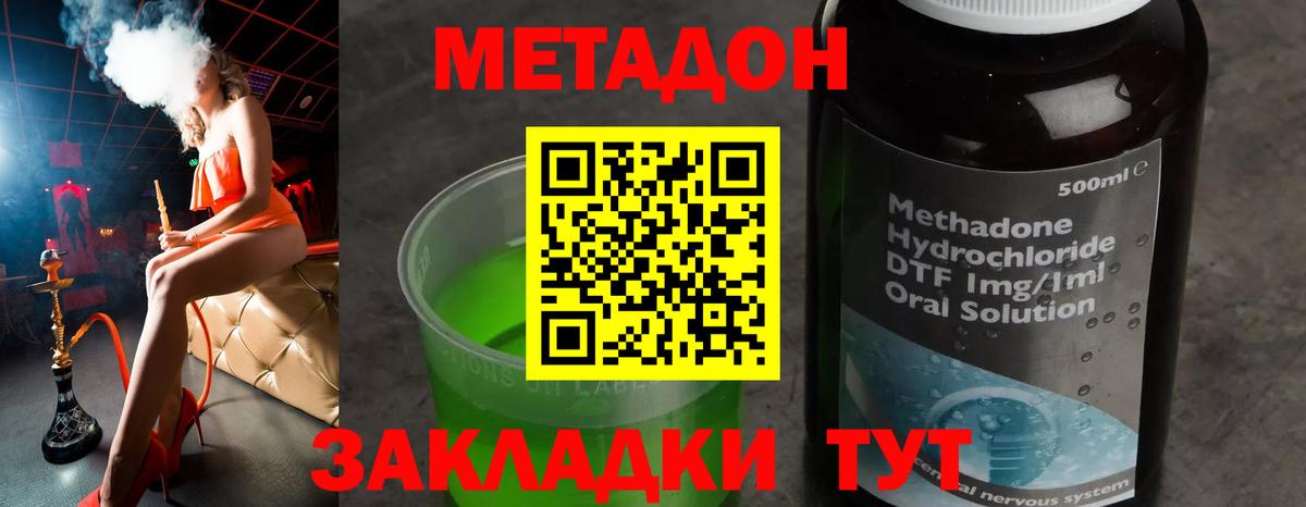 Метадон кристалл Белогорск